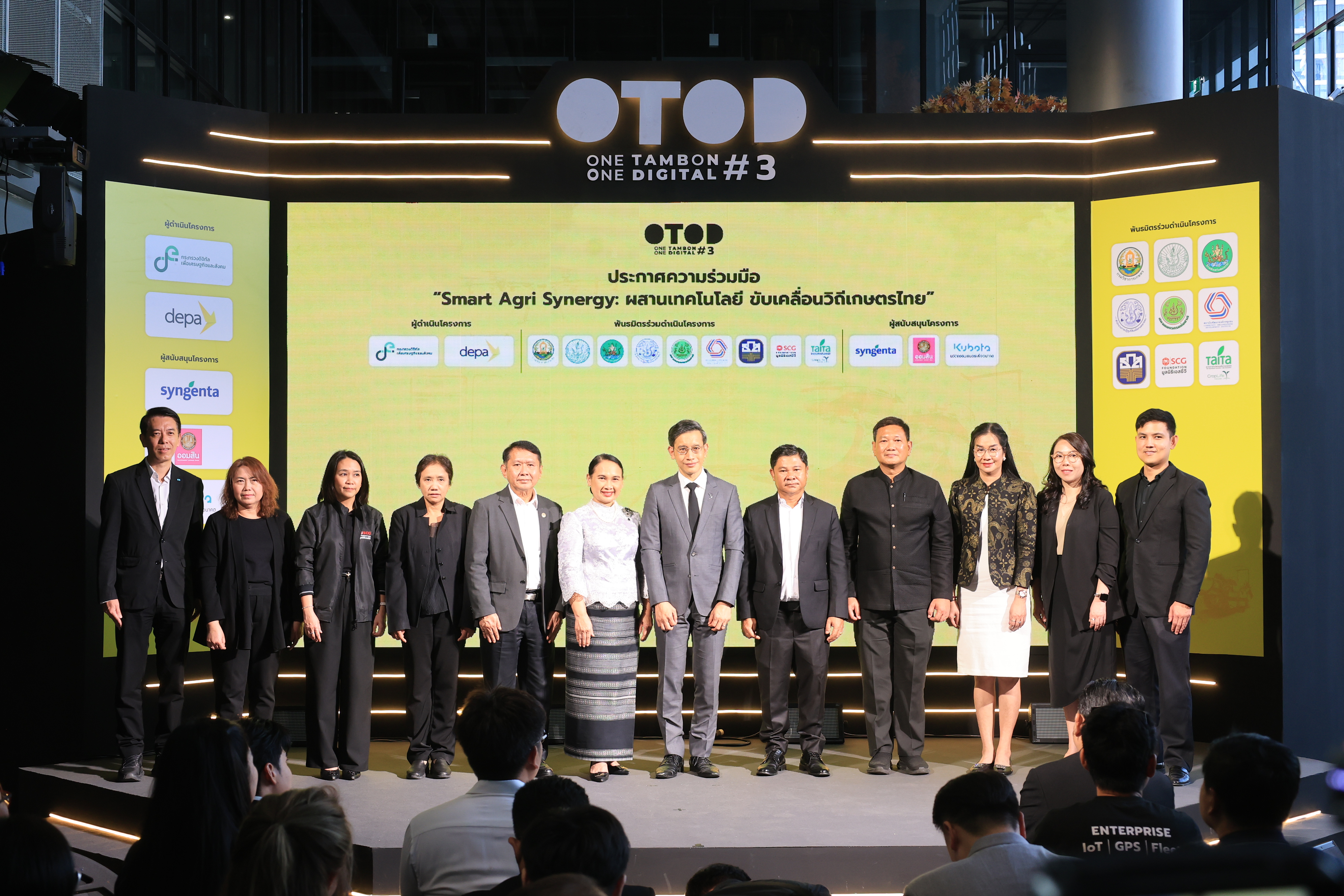 title - ส.ป.ก. ร่วมเป็นเกียรติในพิธีแถลงข่าว เปิดตัวโครงการ OTOD #3 ชุมชนดี รายได้ดี ด้วยดิจิทัล ยกระดับเกษตรไทยสู่เกษตรอัจฉริยะด้วย 3 เทคโนโลยีจากดิจิทัลสตาร์ทอัพไทย